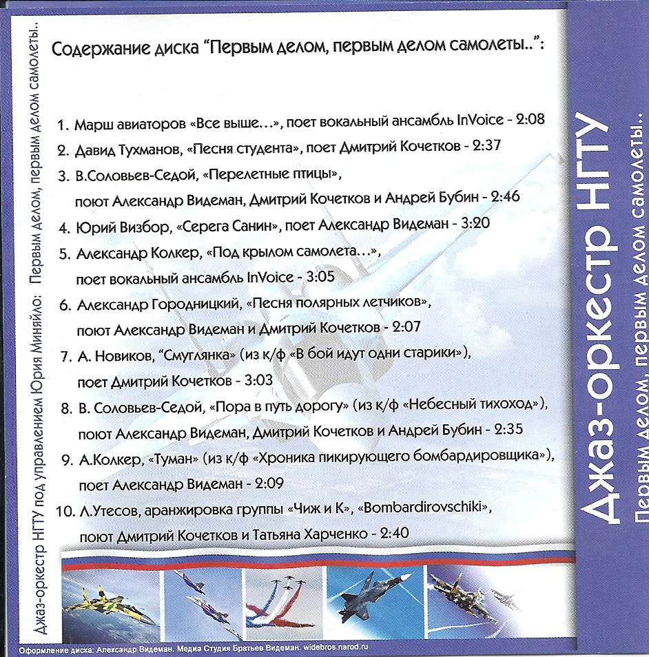 Аудиозаписи – Ассоциация выпускников НГТУ-НЭТИ