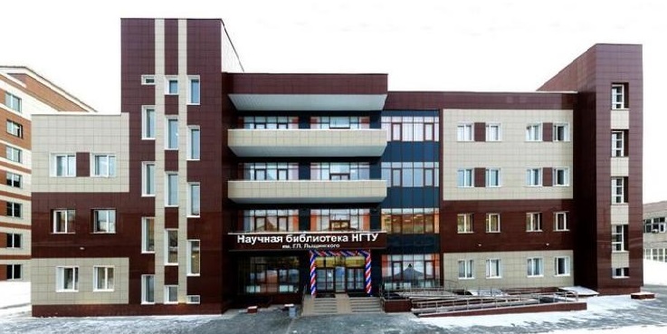 Новое здание библиотеки НГТУ