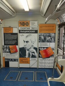 Музей-вагон, посвященный 100-летию Г.П. Лыщинского