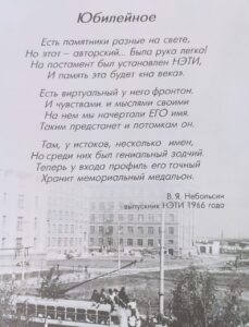 Выпускники НЭТИ о Г.П. Лыщинском. К 100-летию создателя НЭТИ профессора Г.П. Лыщинского