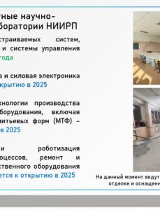 Отраслевой институт АО «Радио и микроэлектроника»