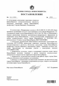 Постановление мэрии г. Новосибирск