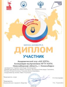 Ах НЭТИ- участник финала ВХО