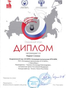 ИТОГИ Окружного этапа ВХО — АХ НЭТИ лауреат 1 степени